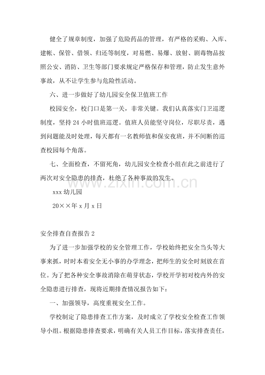 安全排查自查报告.doc_第2页