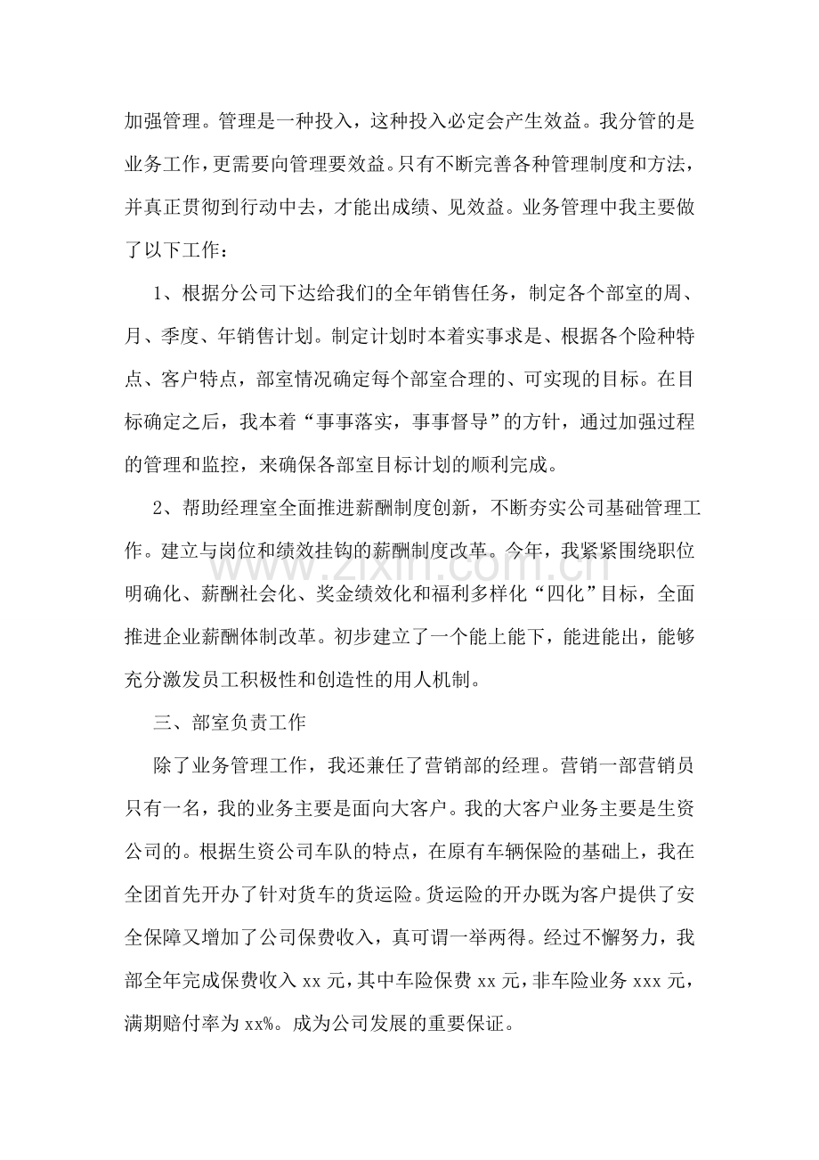 2022保险公司述职报告范文大全4篇.doc_第2页