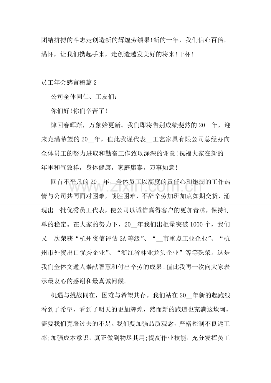 员工年会感言稿(精彩)6篇.doc_第2页