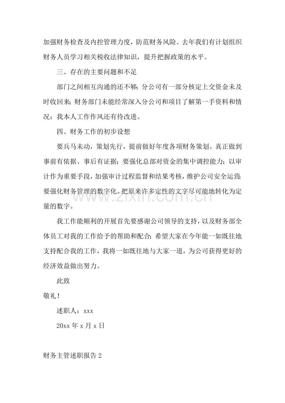 财务主管述职报告(15篇).doc_第2页