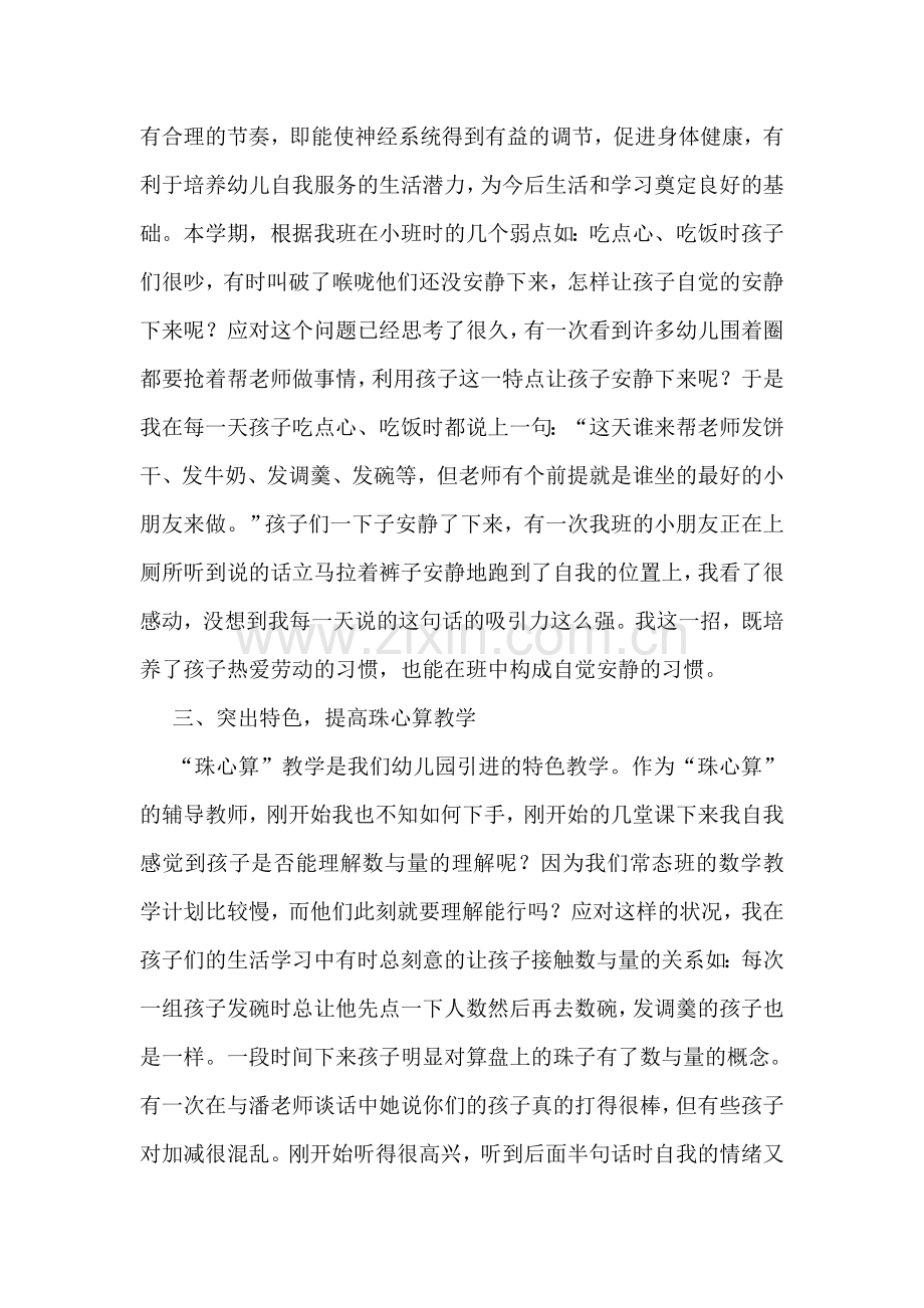 幼儿教育教学工作总结.doc_第2页