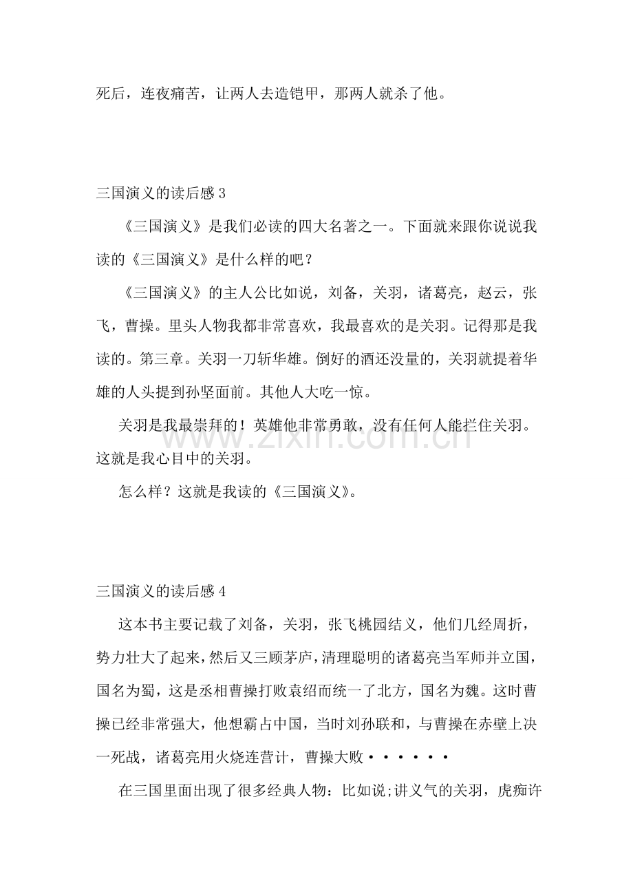 三国演义的读后感15篇.doc_第2页