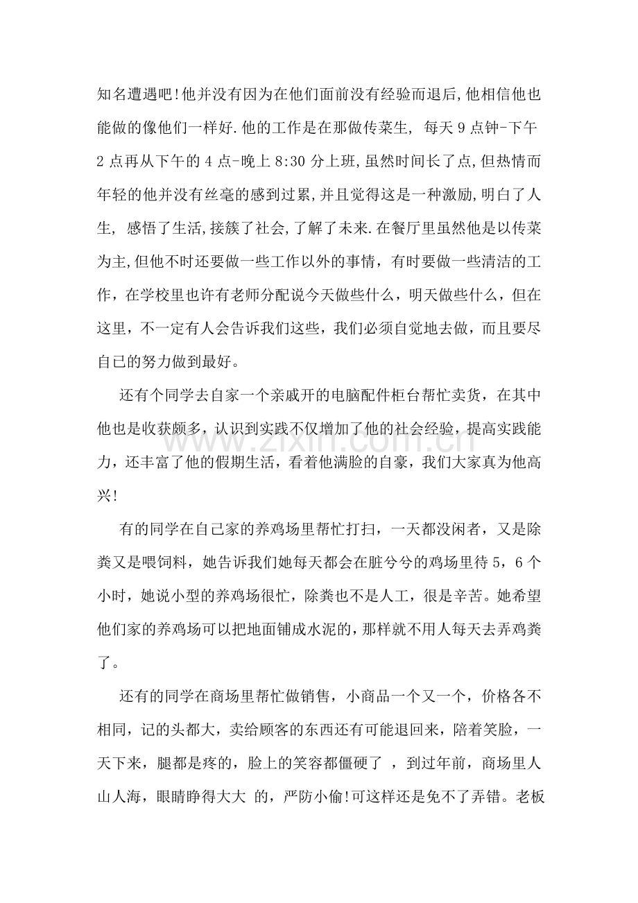 参加社会实践的心得体会.doc_第2页