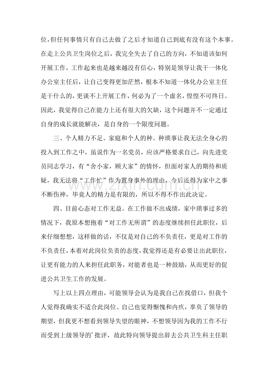 2022年公司个人离职报告范文.docx_第2页