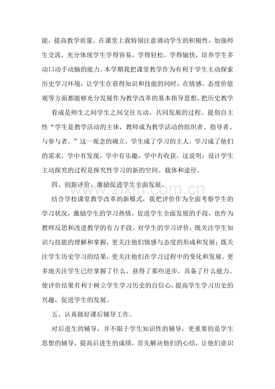 初中教学管理工作总结.doc_第2页