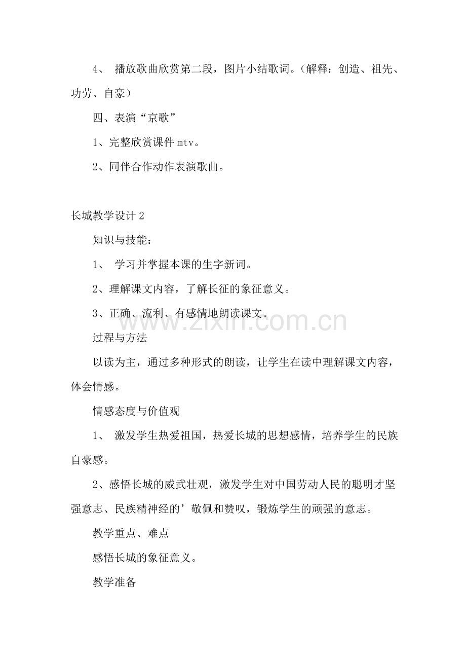 长城教学设计.doc_第2页