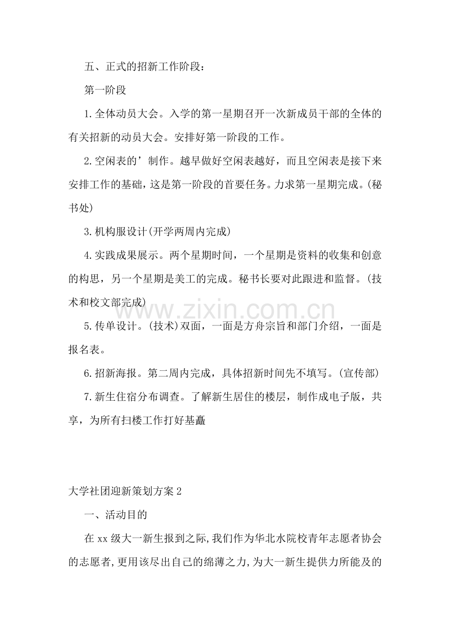 大学社团迎新策划方案.doc_第2页