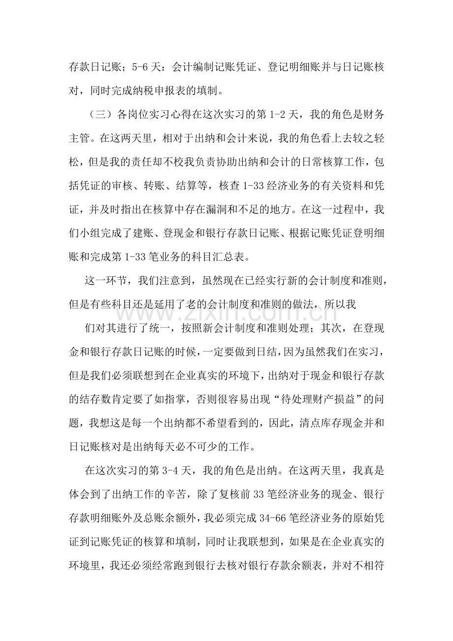 顶岗实习报告【荐】.doc_第2页