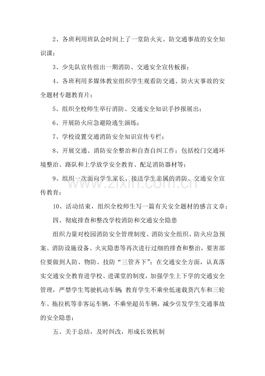 消防交通安全活动总结.docx_第2页
