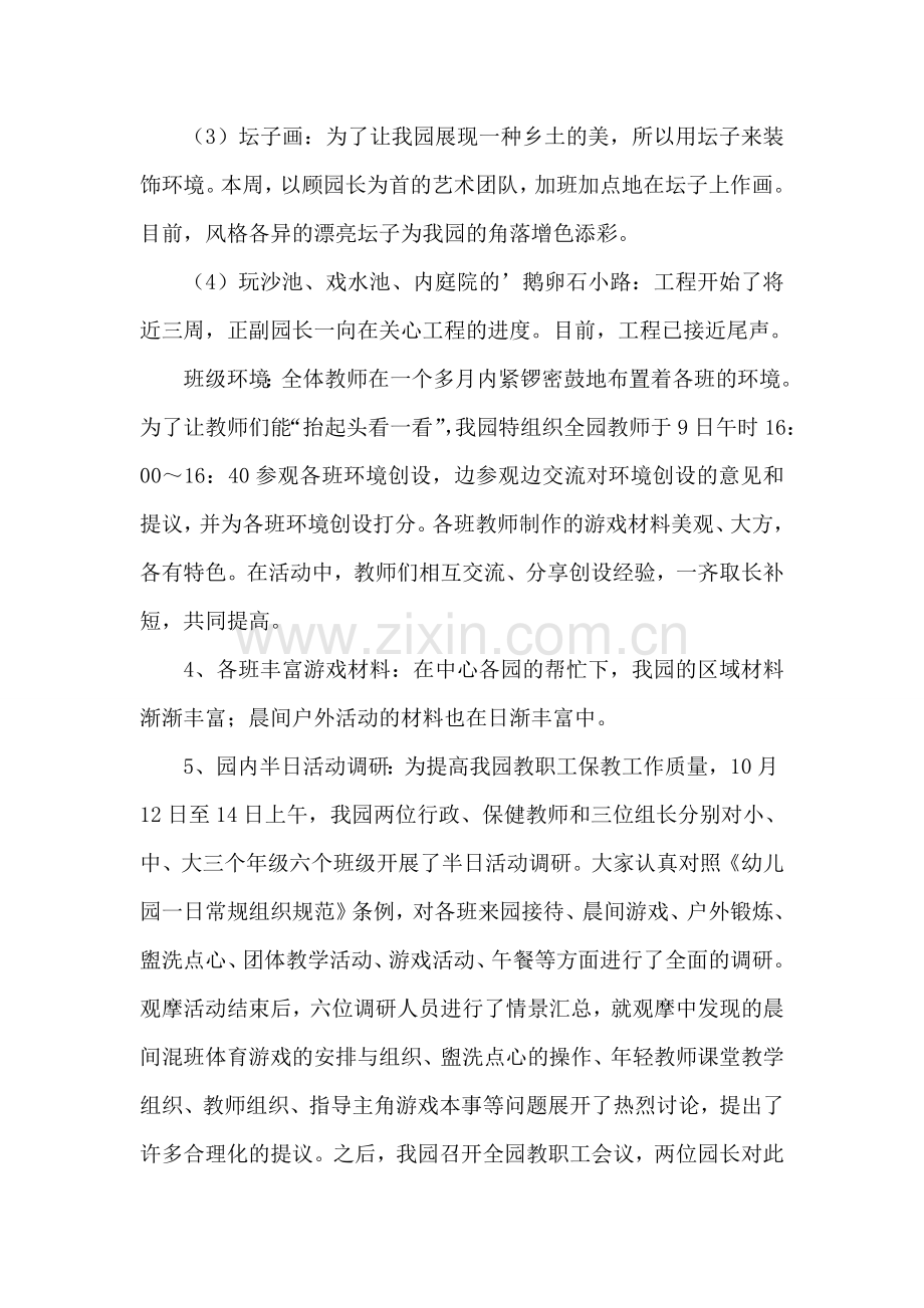 个人年度述职工作总结(集合13篇).doc_第2页