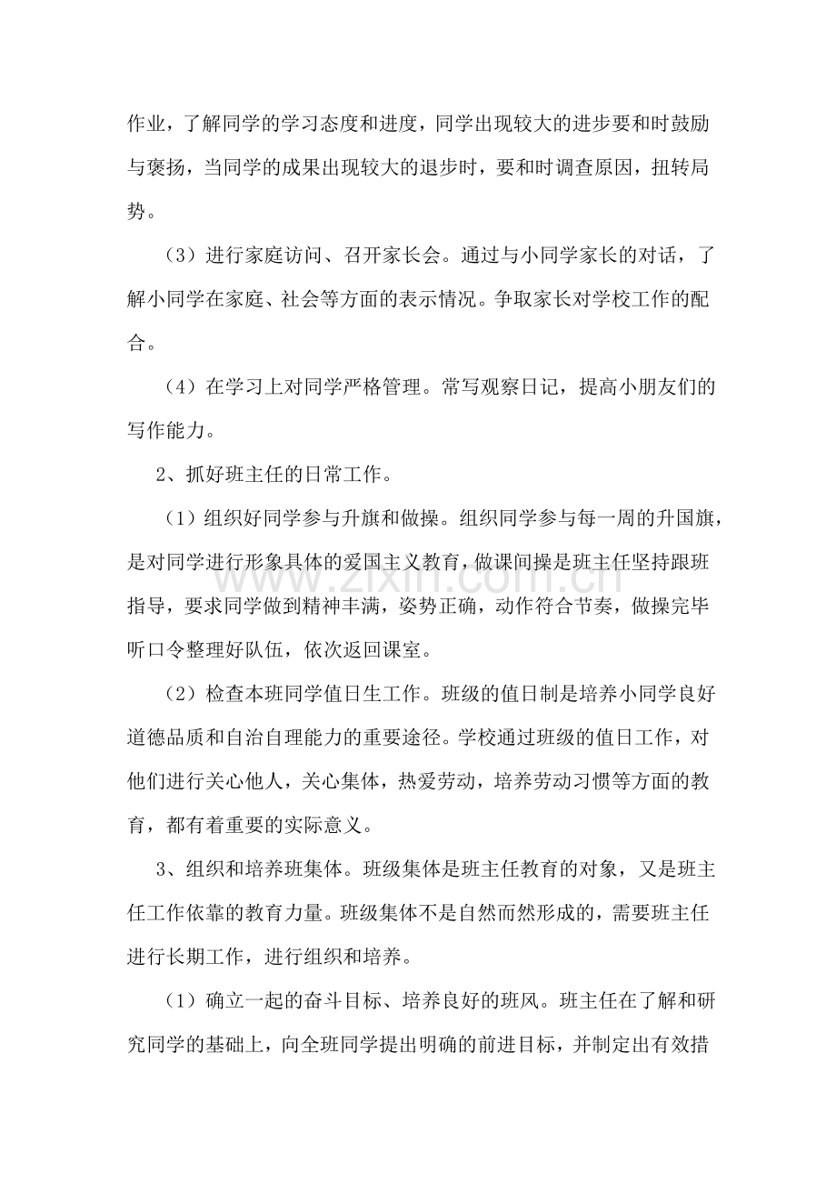四年级班主任工作计划七篇.doc_第2页