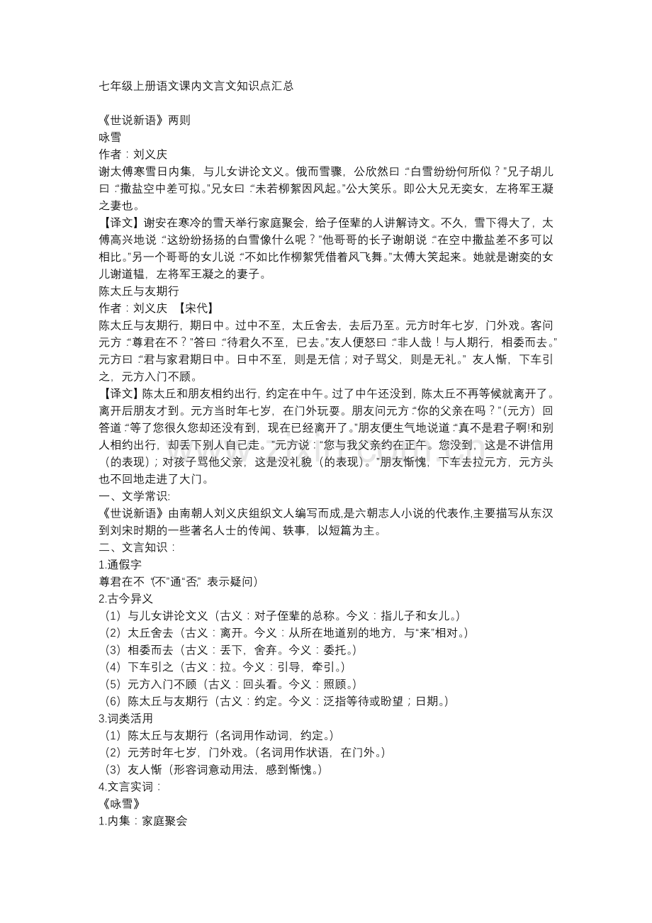 初中七年级上册语文课内文言文知识点汇总.docx_第1页