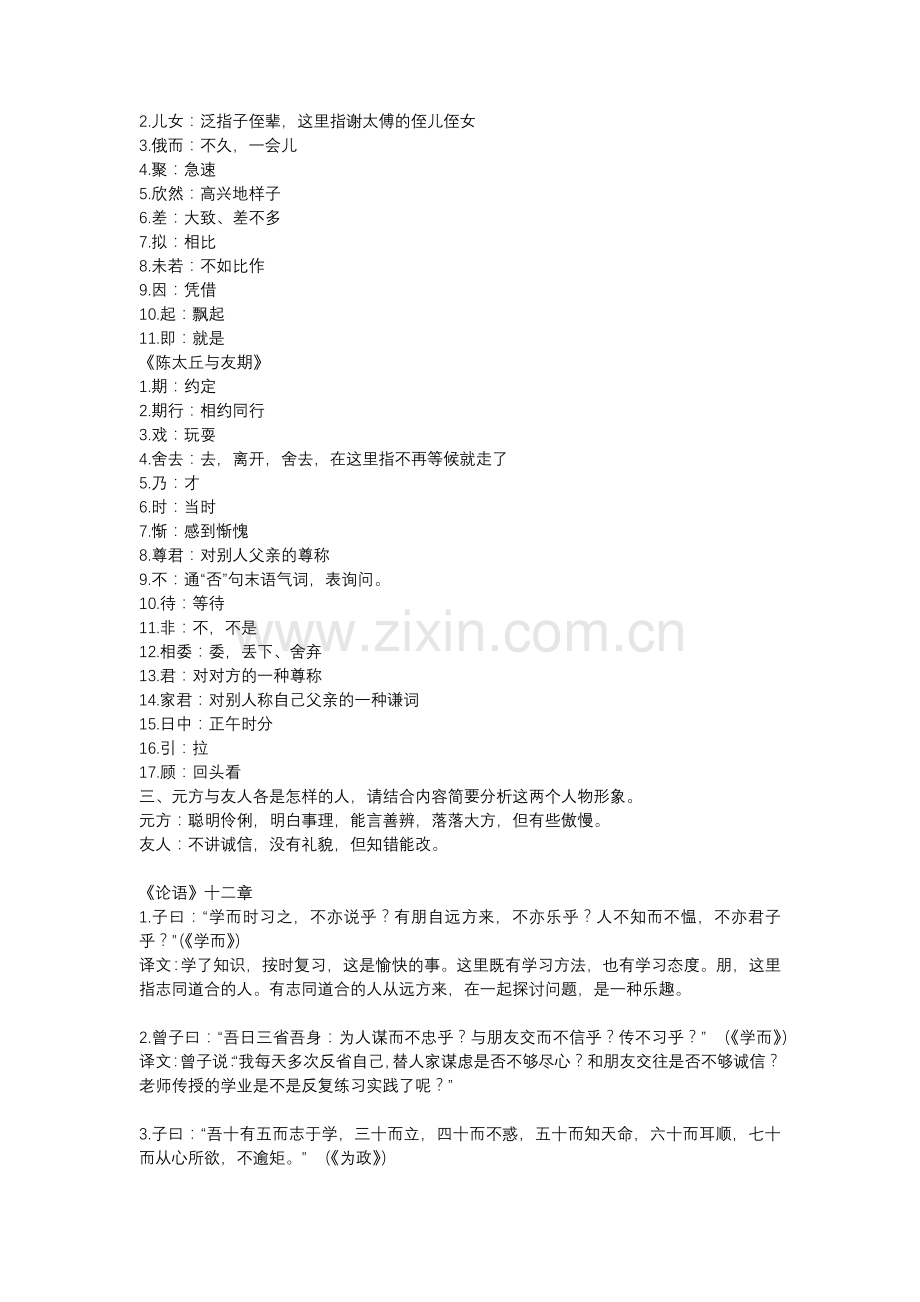 初中七年级上册语文课内文言文知识点汇总.docx_第2页
