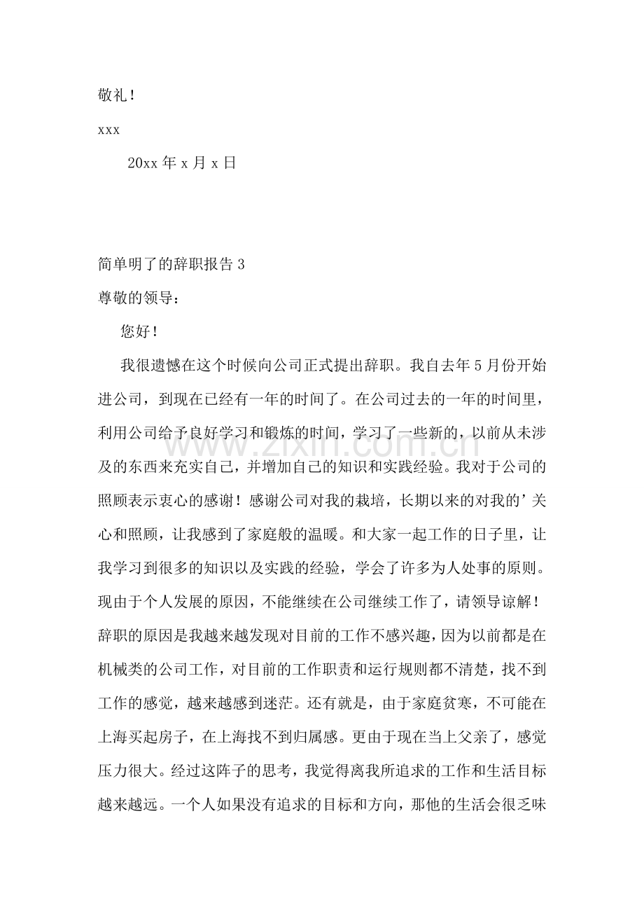 简单明了的辞职报告.doc_第2页