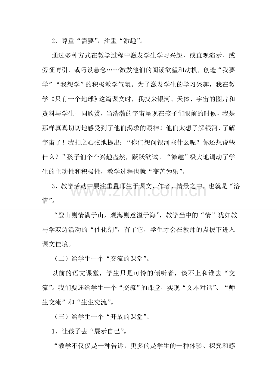 小学语文教学案例.doc_第2页