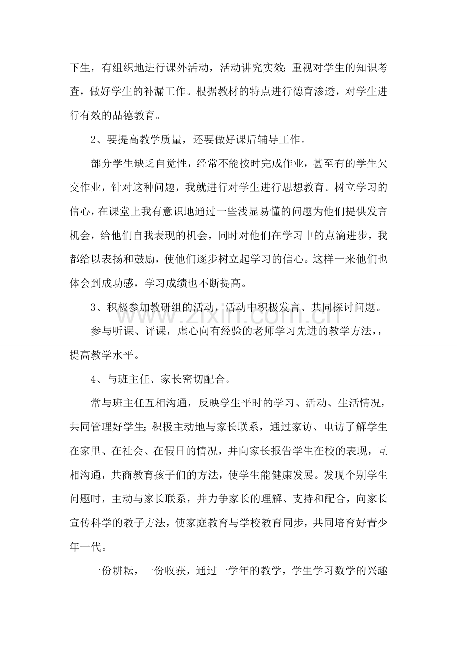 初中数学教师年度述职报告5篇.doc_第2页