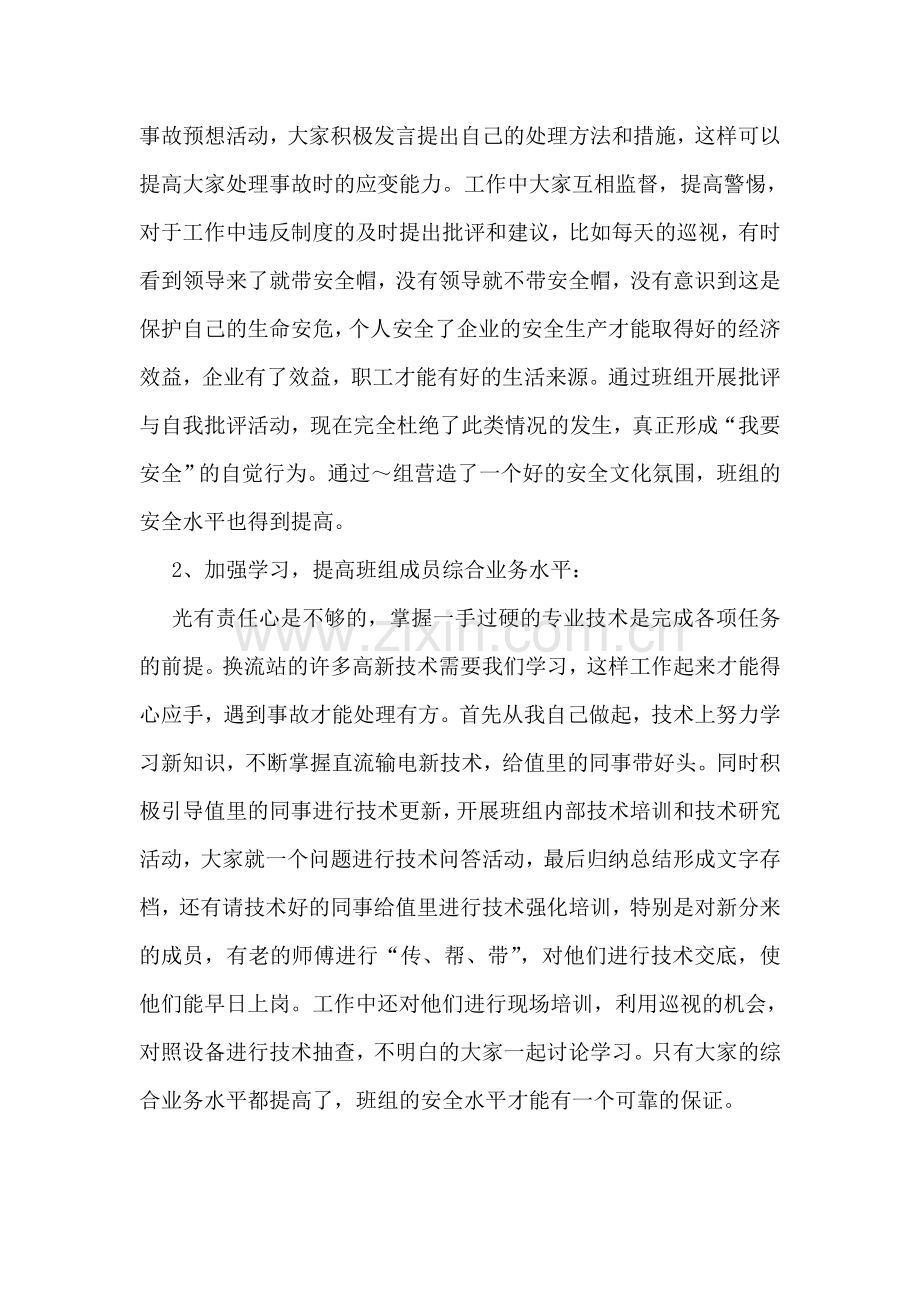 安全生产演讲稿汇编九篇.doc_第2页