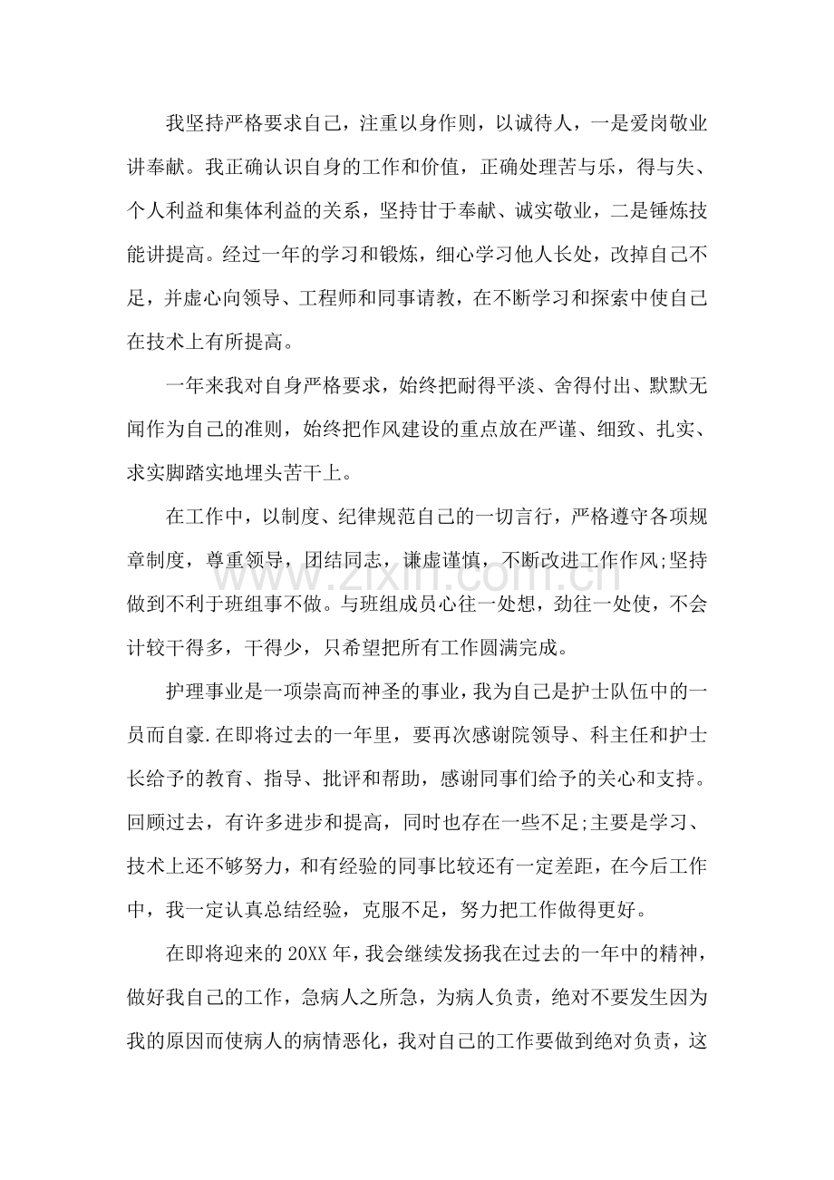 护士年度考核个人总结简短范文.doc_第2页