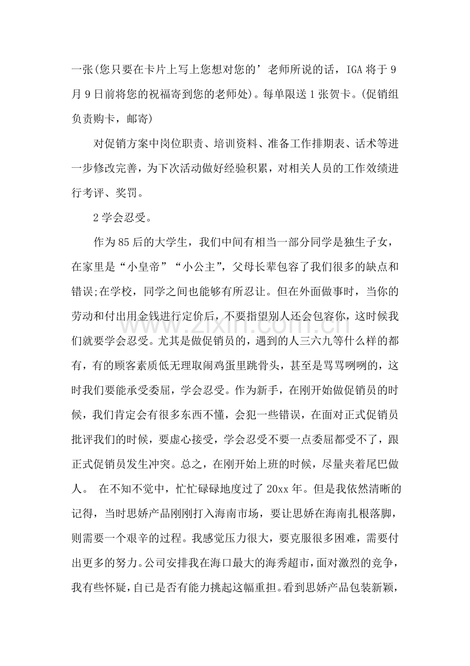 超市促销活动总结.doc_第2页