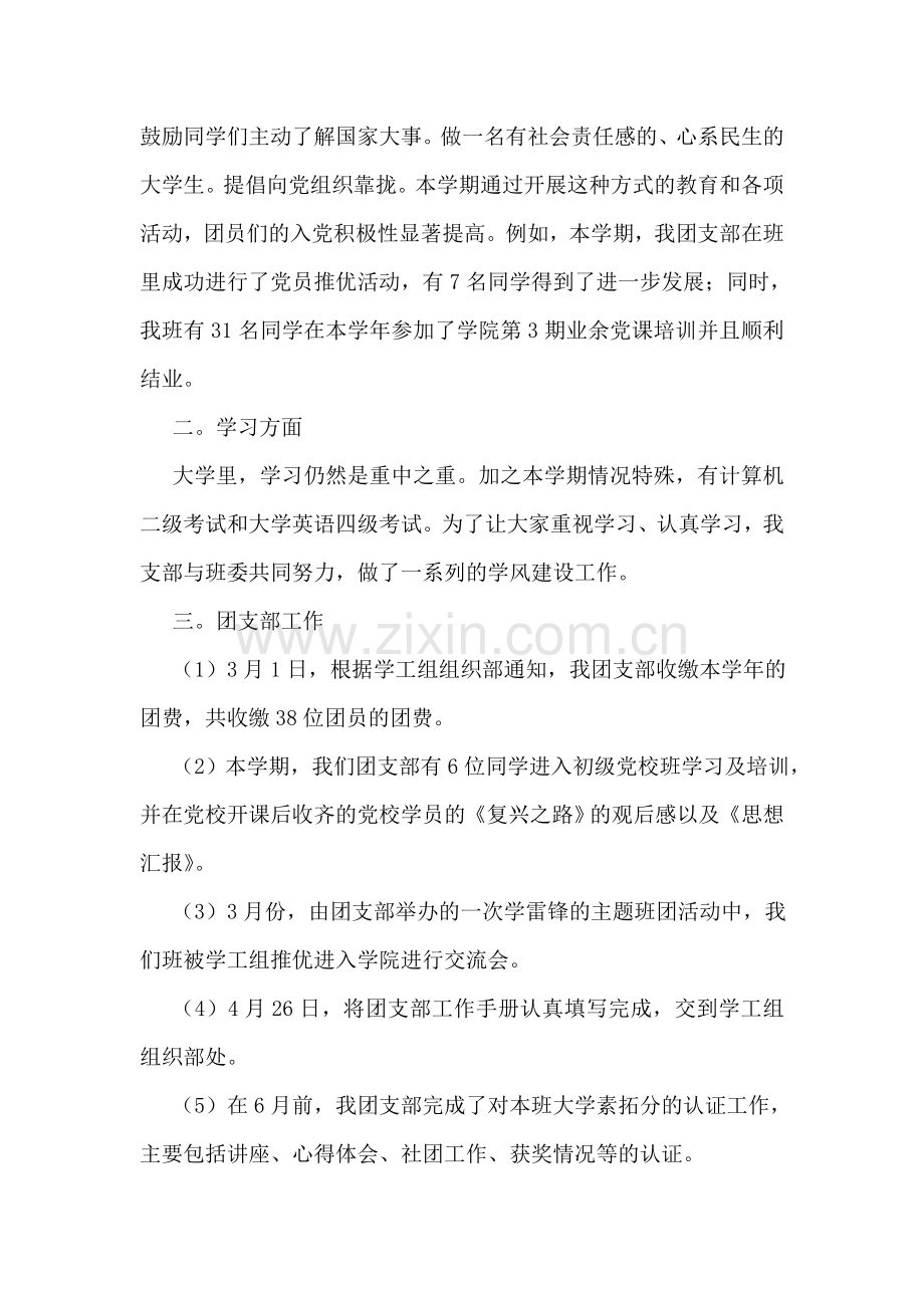 团支部工作总结(集锦15篇).doc_第2页