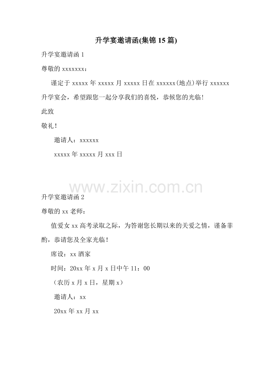 升学宴邀请函(集锦15篇).doc_第1页