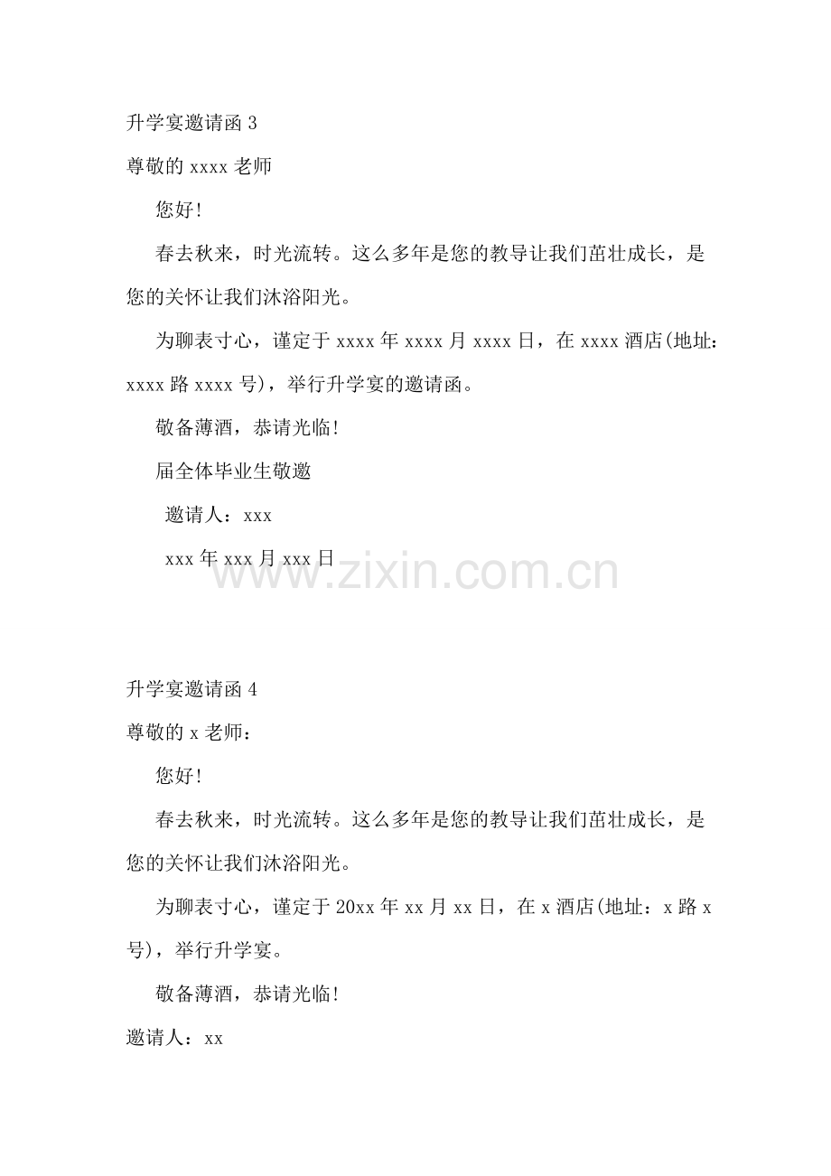 升学宴邀请函(集锦15篇).doc_第2页