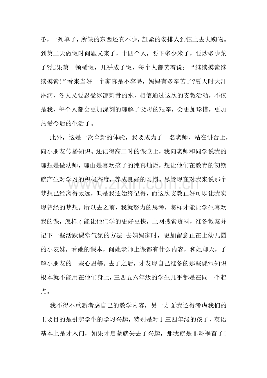 开展三下乡活动总结总结5篇.doc_第2页