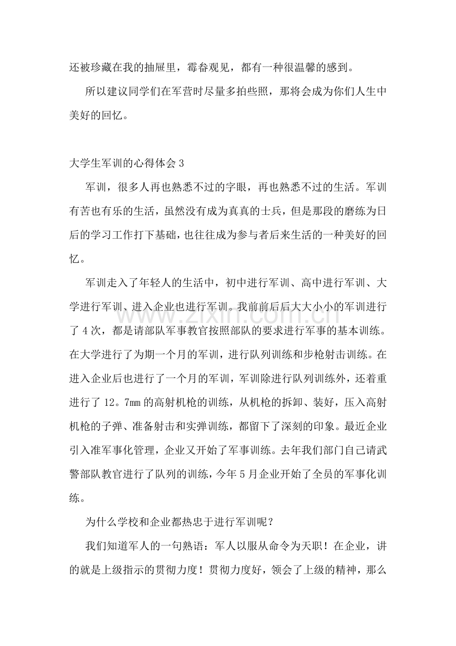 大学生军训的心得体会.doc_第2页