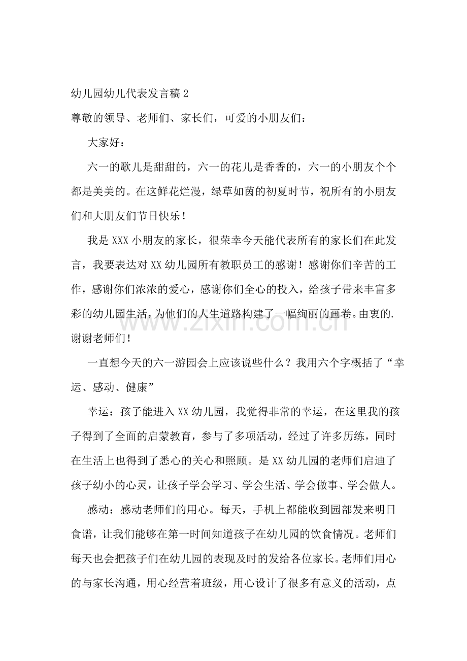 幼儿园幼儿代表发言稿.doc_第2页