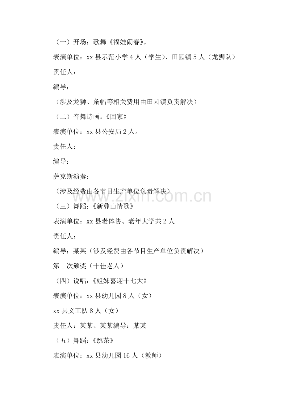 企业新春晚会策划方案8篇.doc_第2页