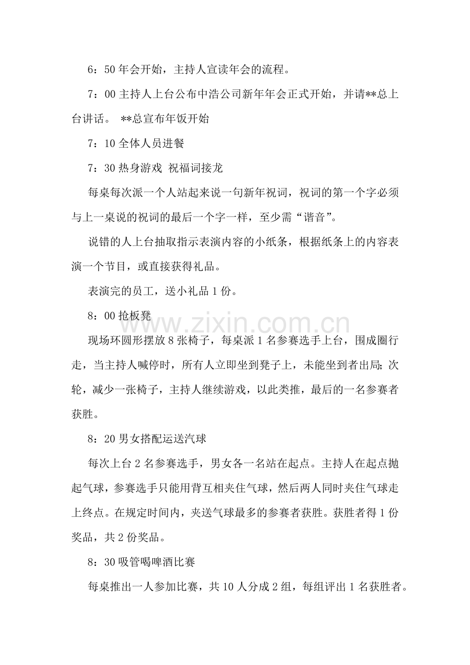 年会策划方案【通用7篇】.doc_第2页
