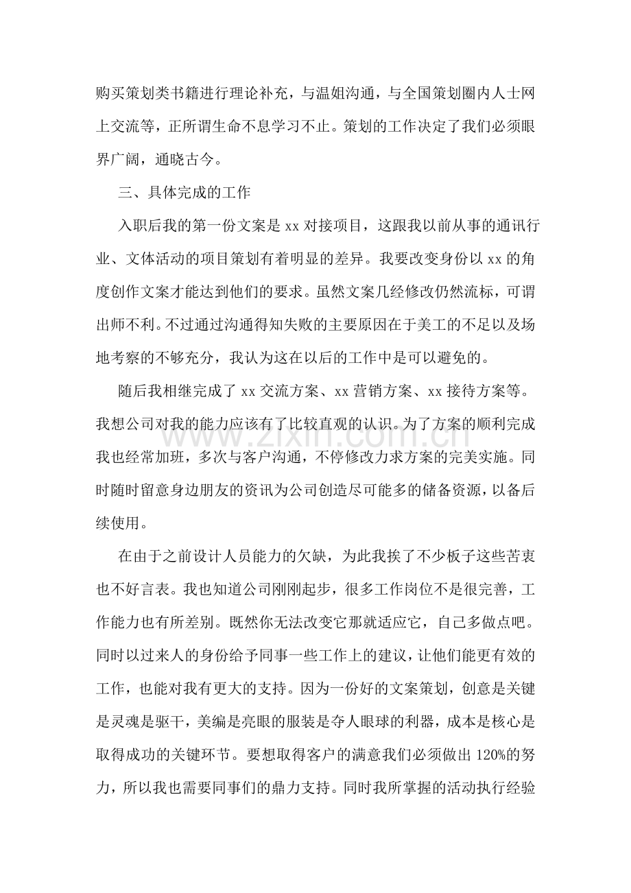 广告传媒公司工作总结5篇.doc_第2页