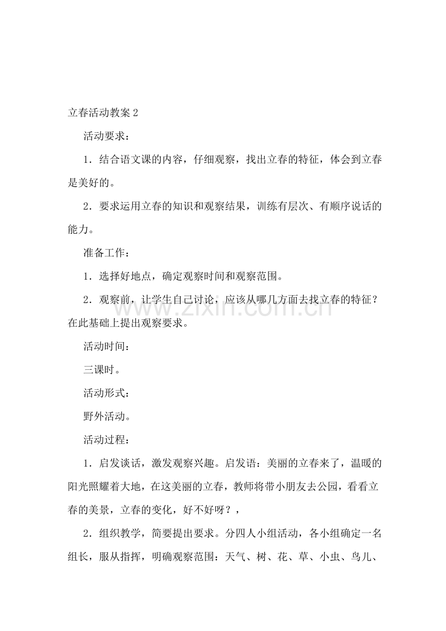 立春活动教案.doc_第2页