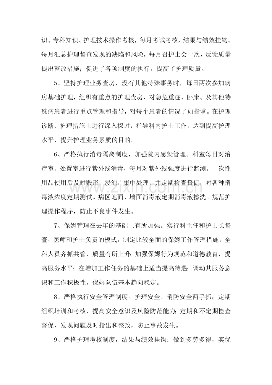 护理组长的述职报告.docx_第2页