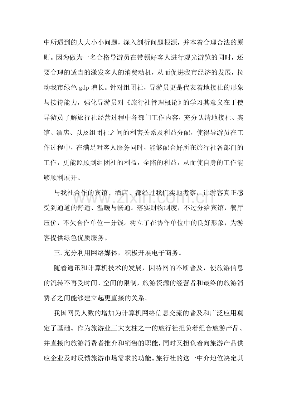 旅行社工作总结范文.doc_第2页
