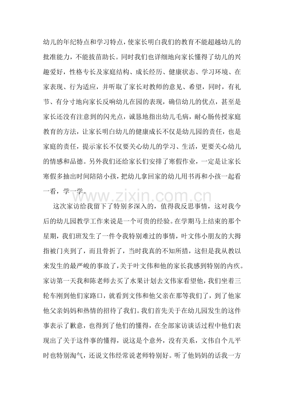幼儿园走访教师心得.doc_第2页