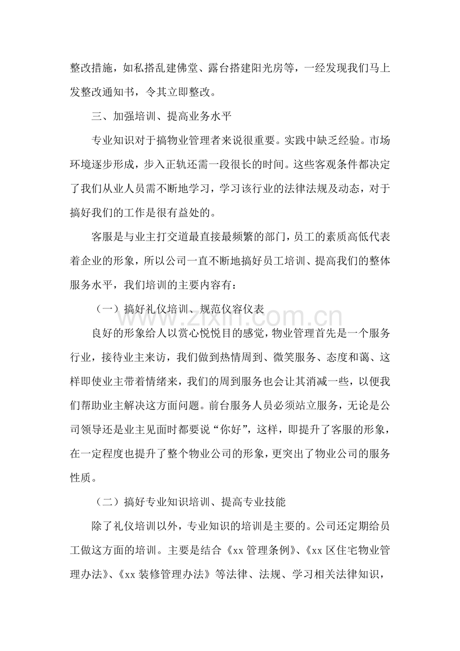 客服年终个人工作总结.doc_第2页
