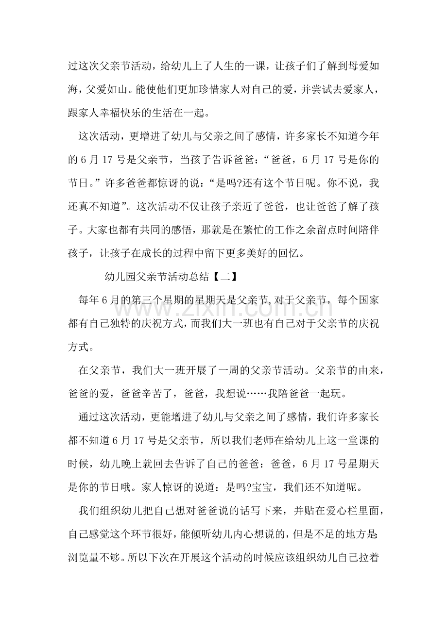 2023幼儿园父亲节活动总结5篇.docx_第2页