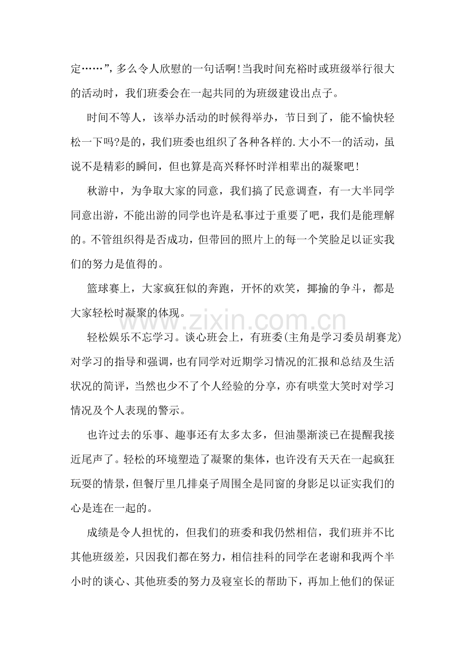 大学班长心得体会.doc_第2页