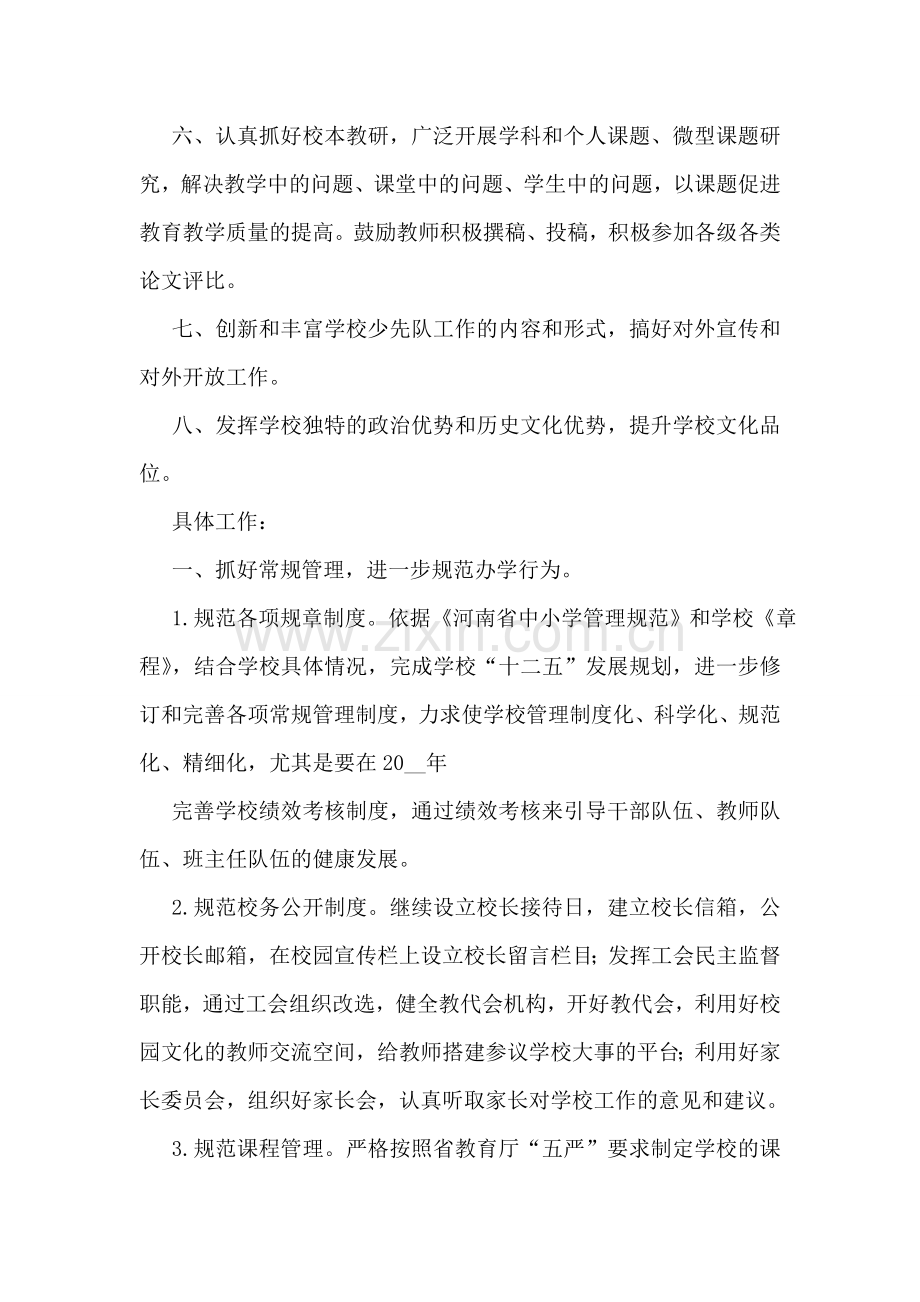 怎么写学校保安工作规划.doc_第2页