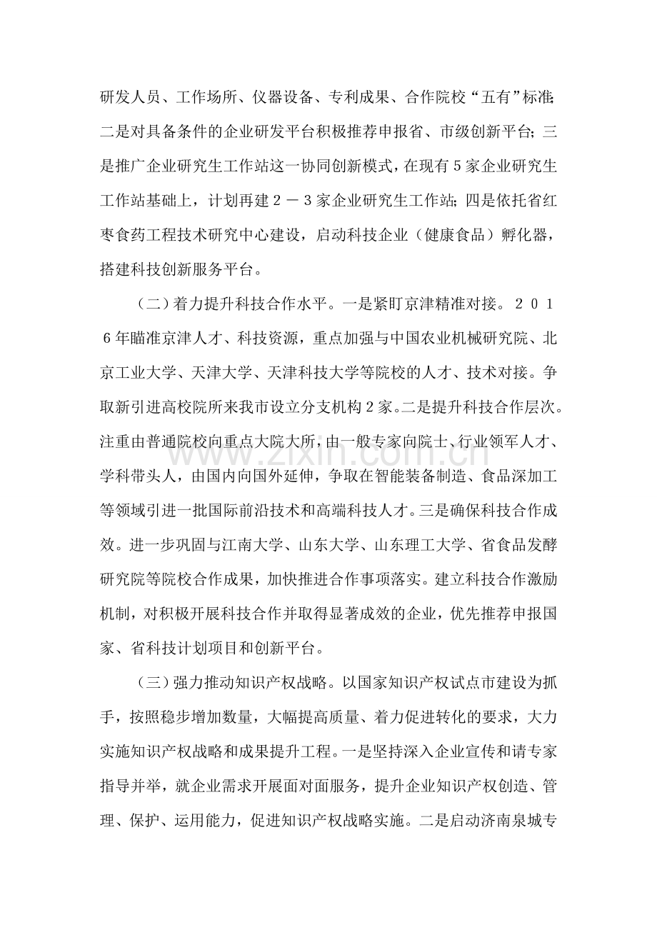 水务年度工作计划.doc_第2页