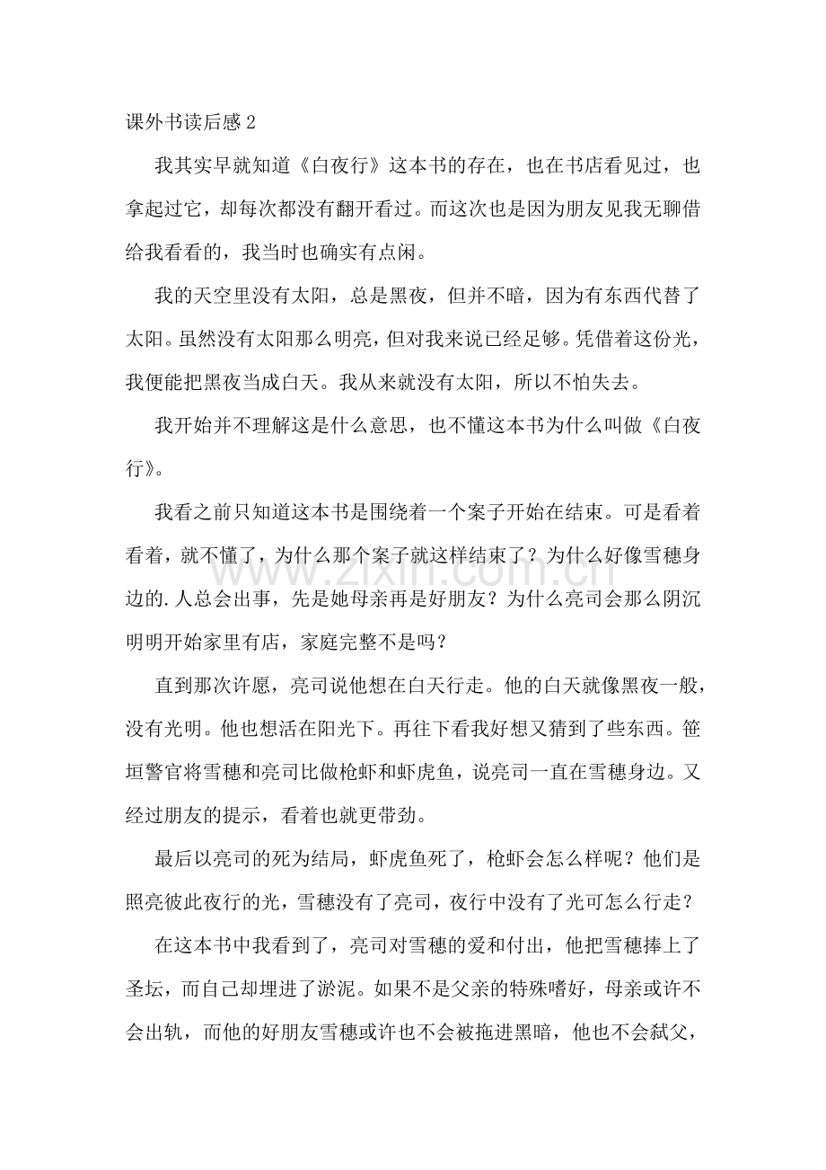 课外书读后感.doc_第2页