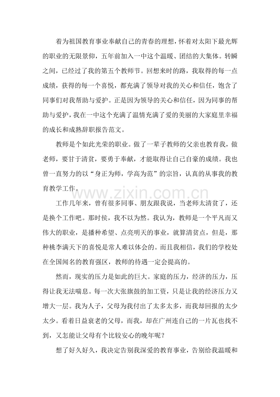 教师辞职报告(汇编15篇).docx_第2页