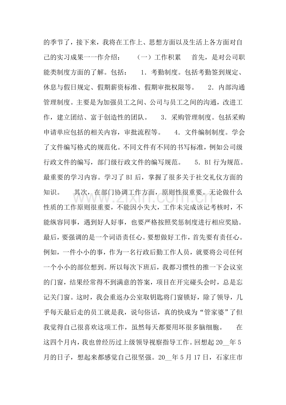 物业工作个人实习报告范文七篇.doc_第2页