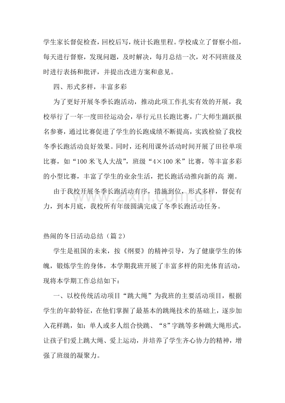 2023热闹的冬日活动总结.doc_第2页