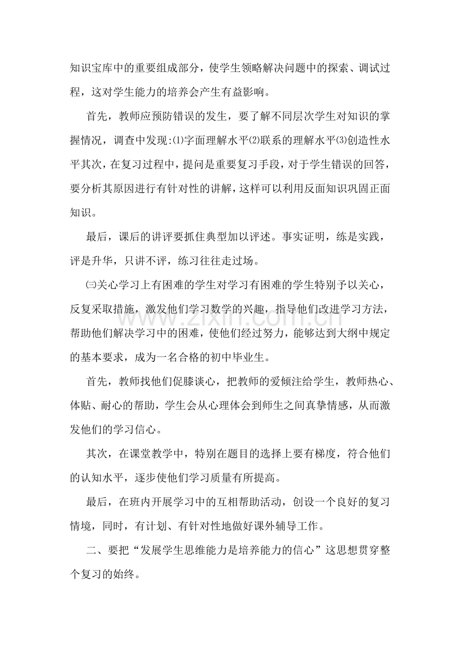数学教师期末工作总结(7篇).doc_第2页
