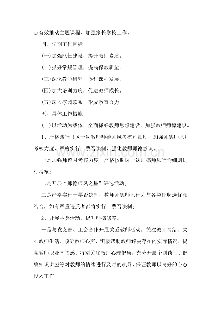 2023年幼儿园教学工作计划(7篇).doc_第2页