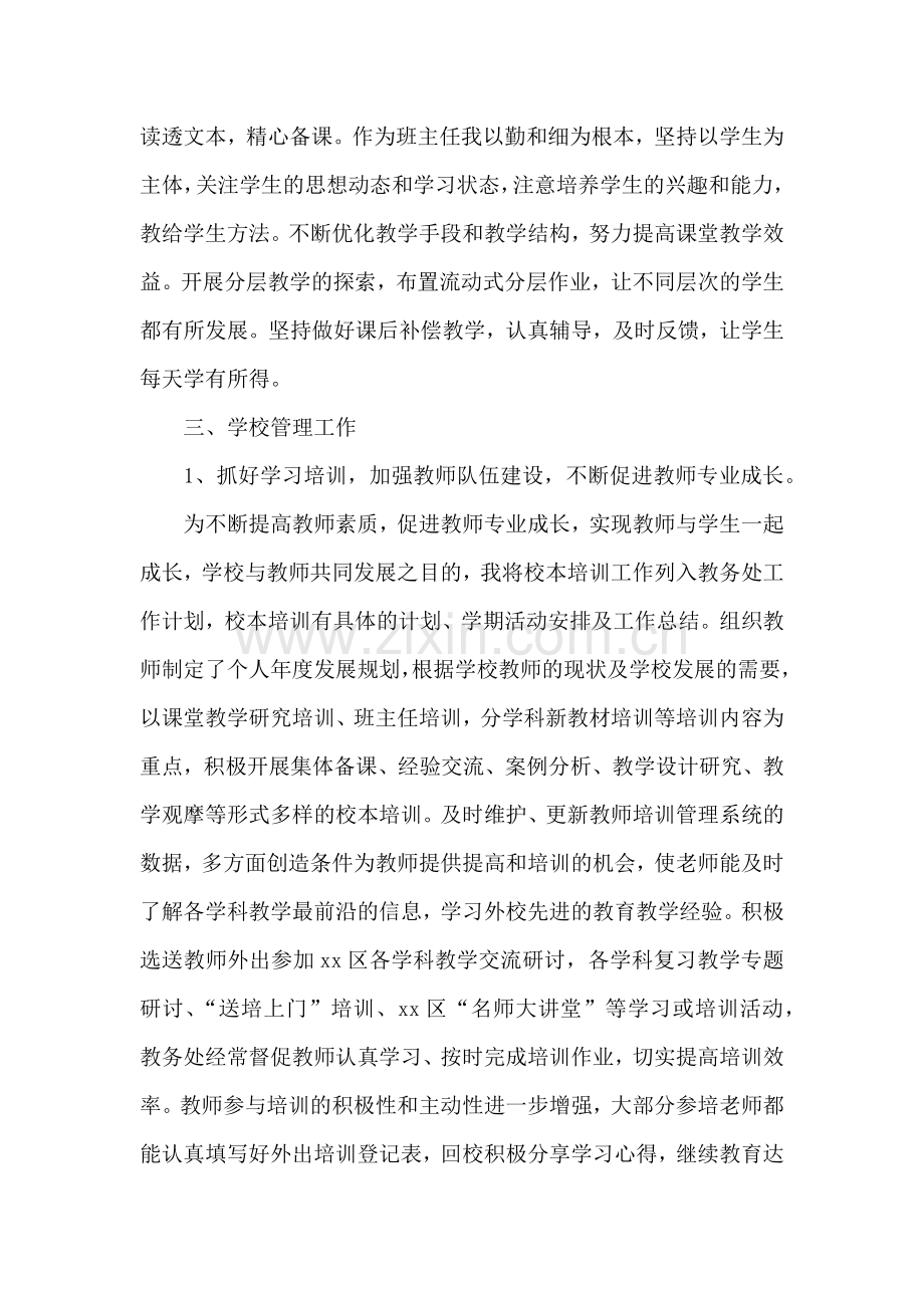 初中教务主任述职报告13篇.docx_第2页
