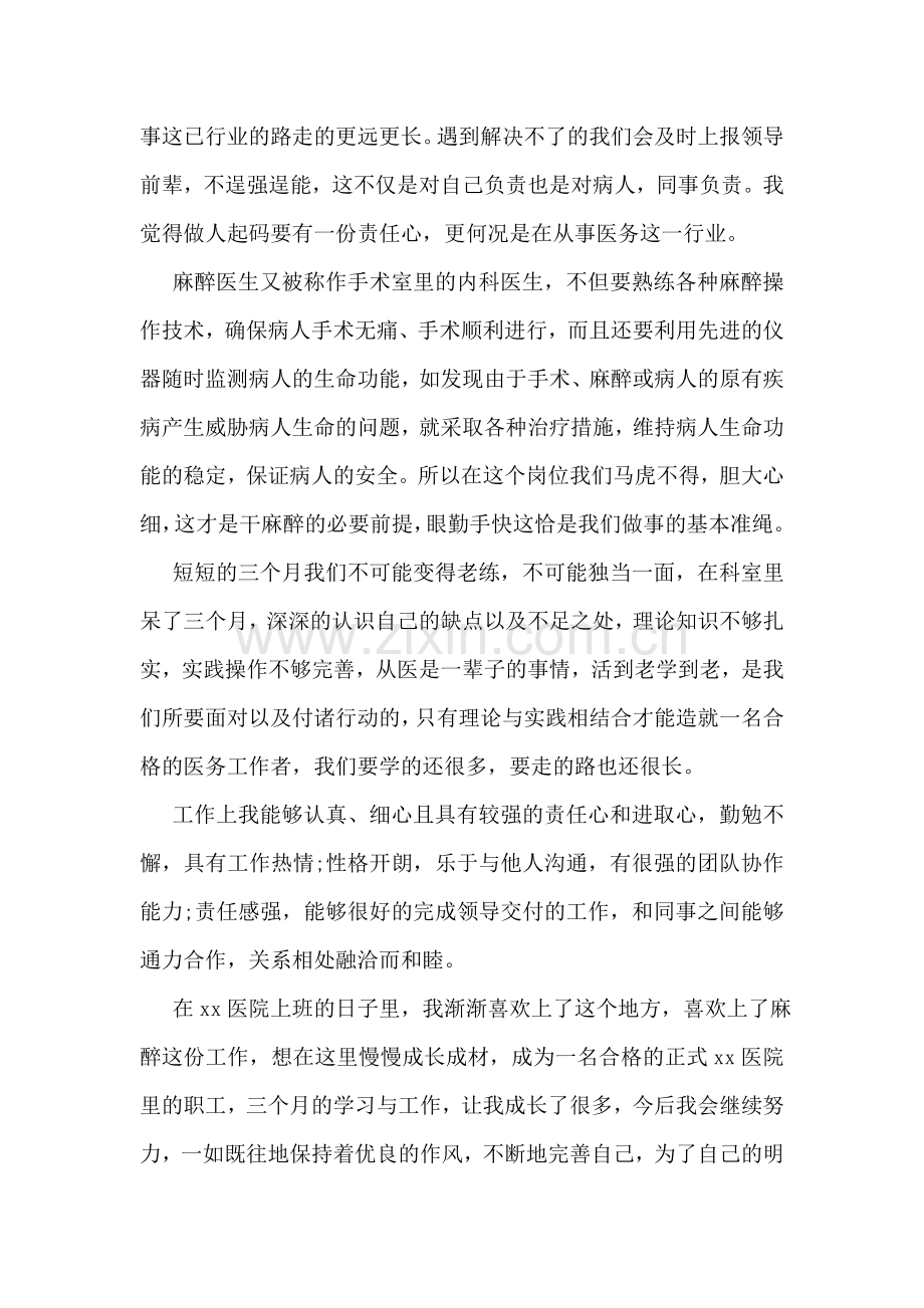 医生的工作心得体会.doc_第2页