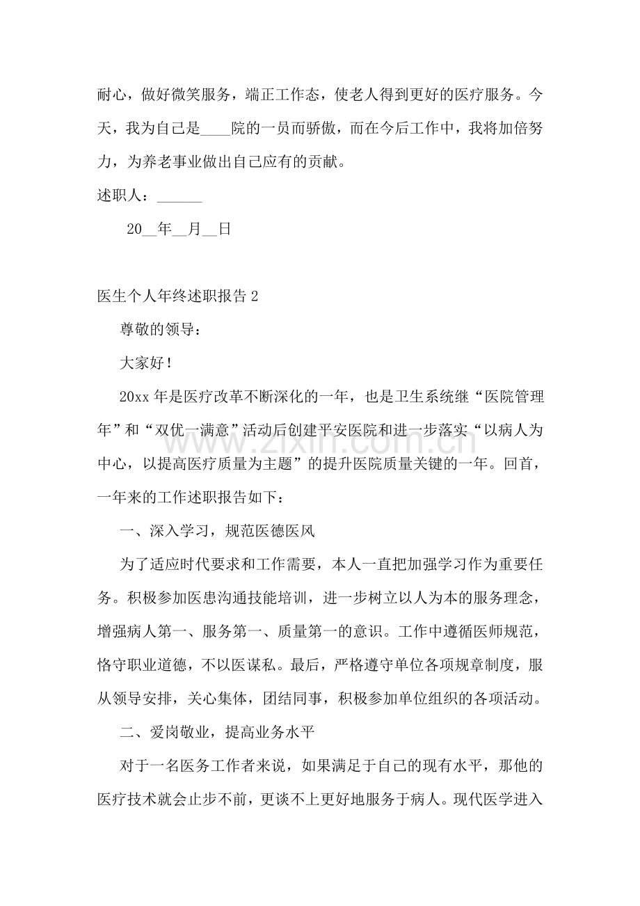 医生个人年终述职报告(15篇).doc_第2页
